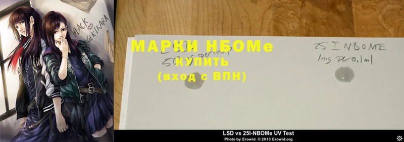 Марки NBOMe 1,8мг  цены   Рыбинск 